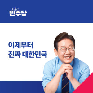 이재명 캠프 공식 카페