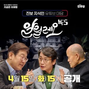 [특집대담] 이재명-유시민-도울