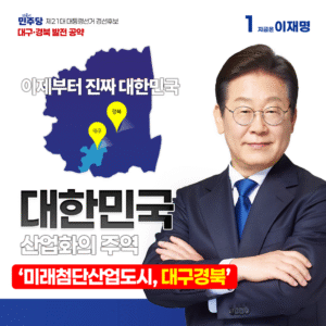 대구경북 지역공약