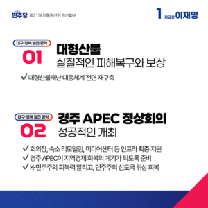 대구경북 지역공약 #1 #2