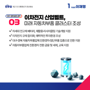 대구경북 지역공약 #3
