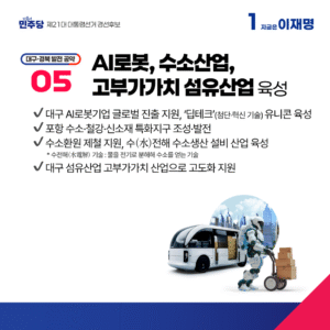 대구경북 지역공약 #5