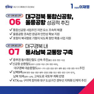 대구경북 지역공약 #6 #7