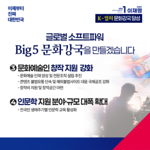 문화예술 정책발표문 #2