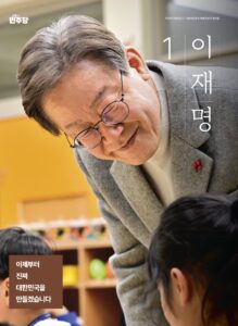 이재명 후보가 보내는 특별한 편지
