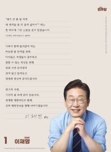 이재명 후보가 보내는 특별한 편지 #2