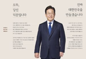 이재명 후보가 보내는 특별한 편지 #3