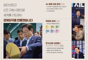 이재명 후보가 보내는 특별한 편지 #4