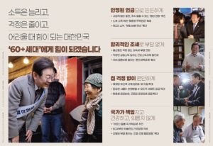 이재명 후보가 보내는 특별한 편지 #5